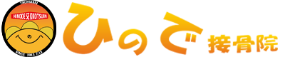ひので接骨院｜福岡県大刀洗町の20時まで受付の接骨院